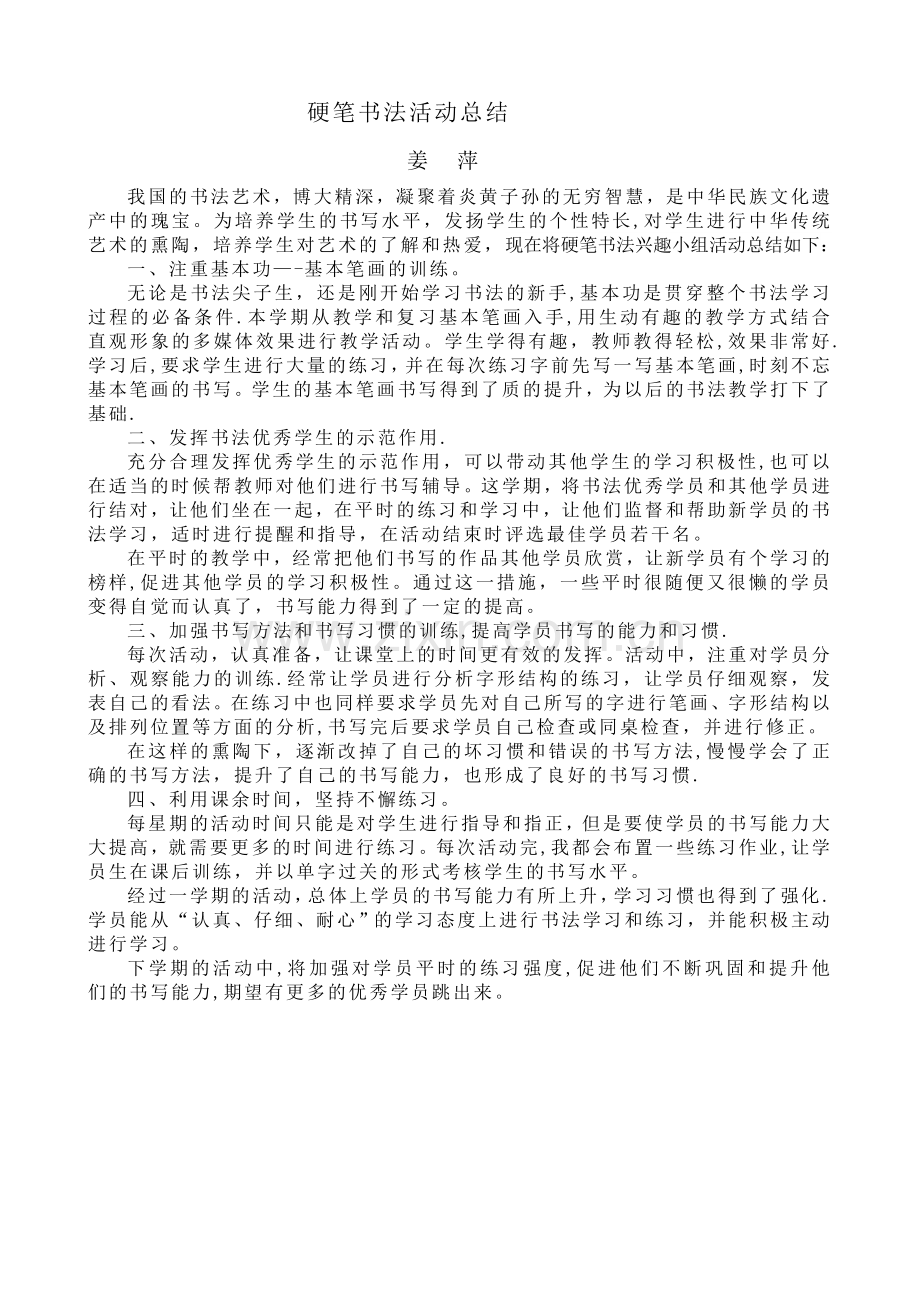 硬笔书法活动总结.doc_第1页