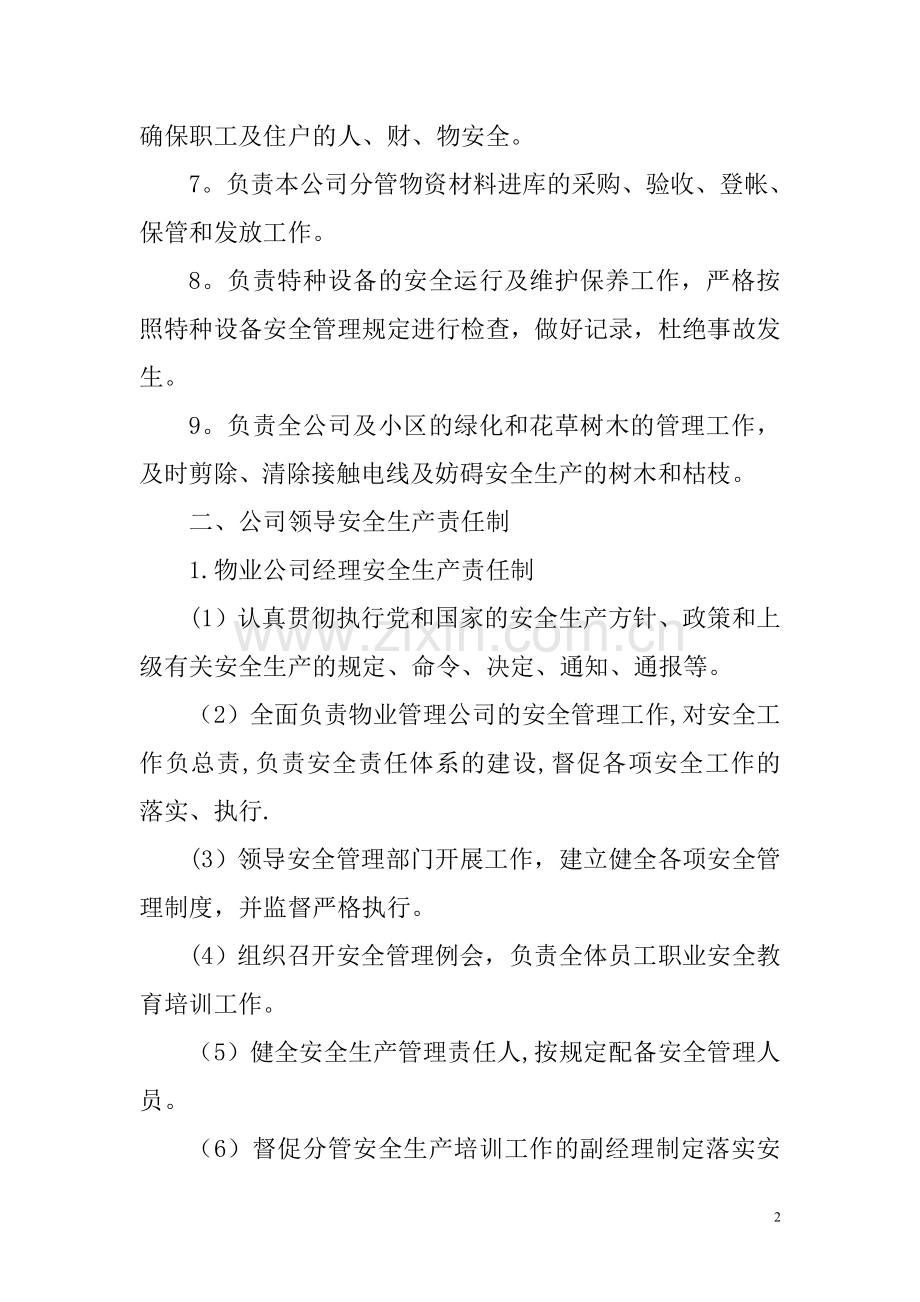 物业公司安全生产责任制(1).doc_第2页