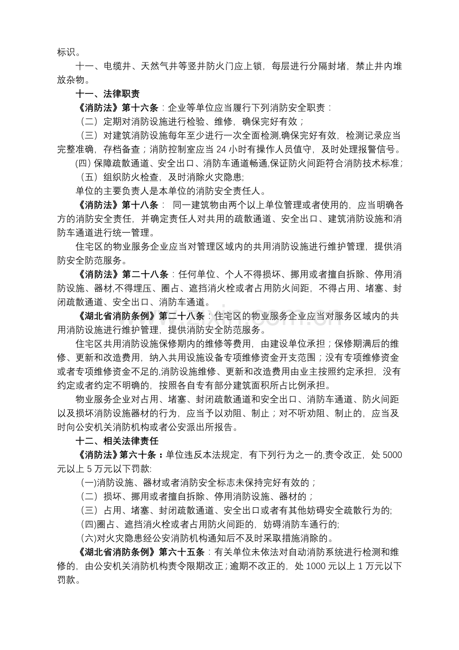 物业公司消防安全管理职责.doc_第2页