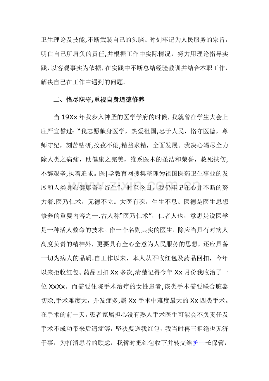 外科主治医师任职工作总结.doc_第2页