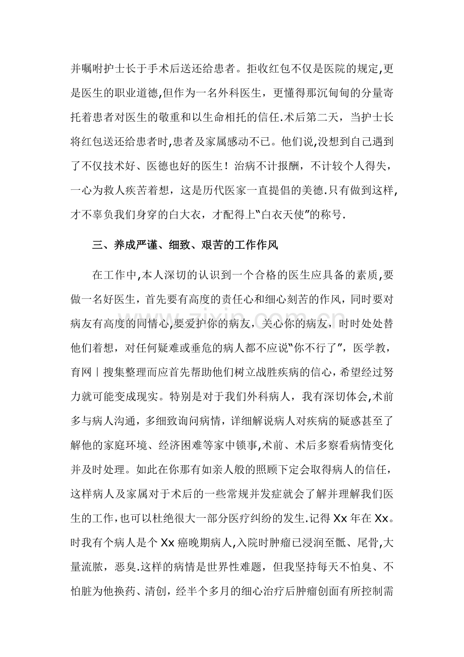 外科主治医师任职工作总结.doc_第3页