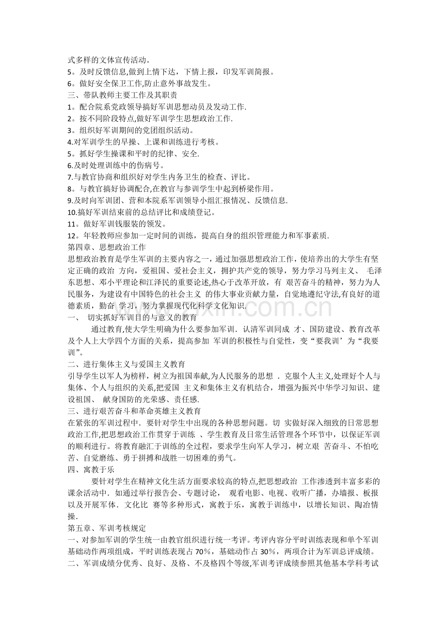 新生军训计划书.doc_第2页