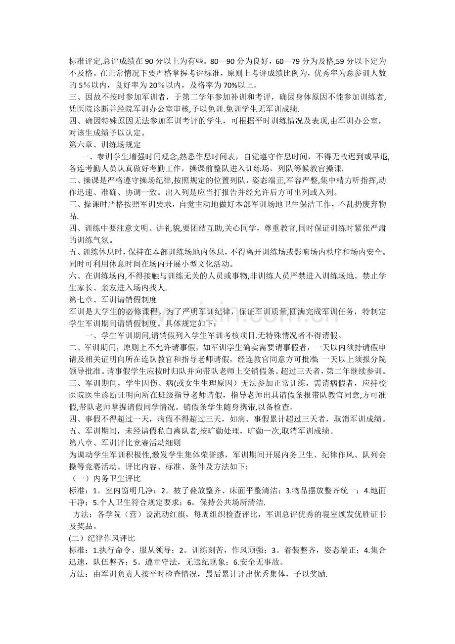 新生军训计划书.doc_第3页