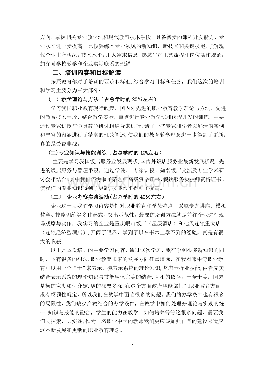 蒙小建的培训总结.doc_第2页