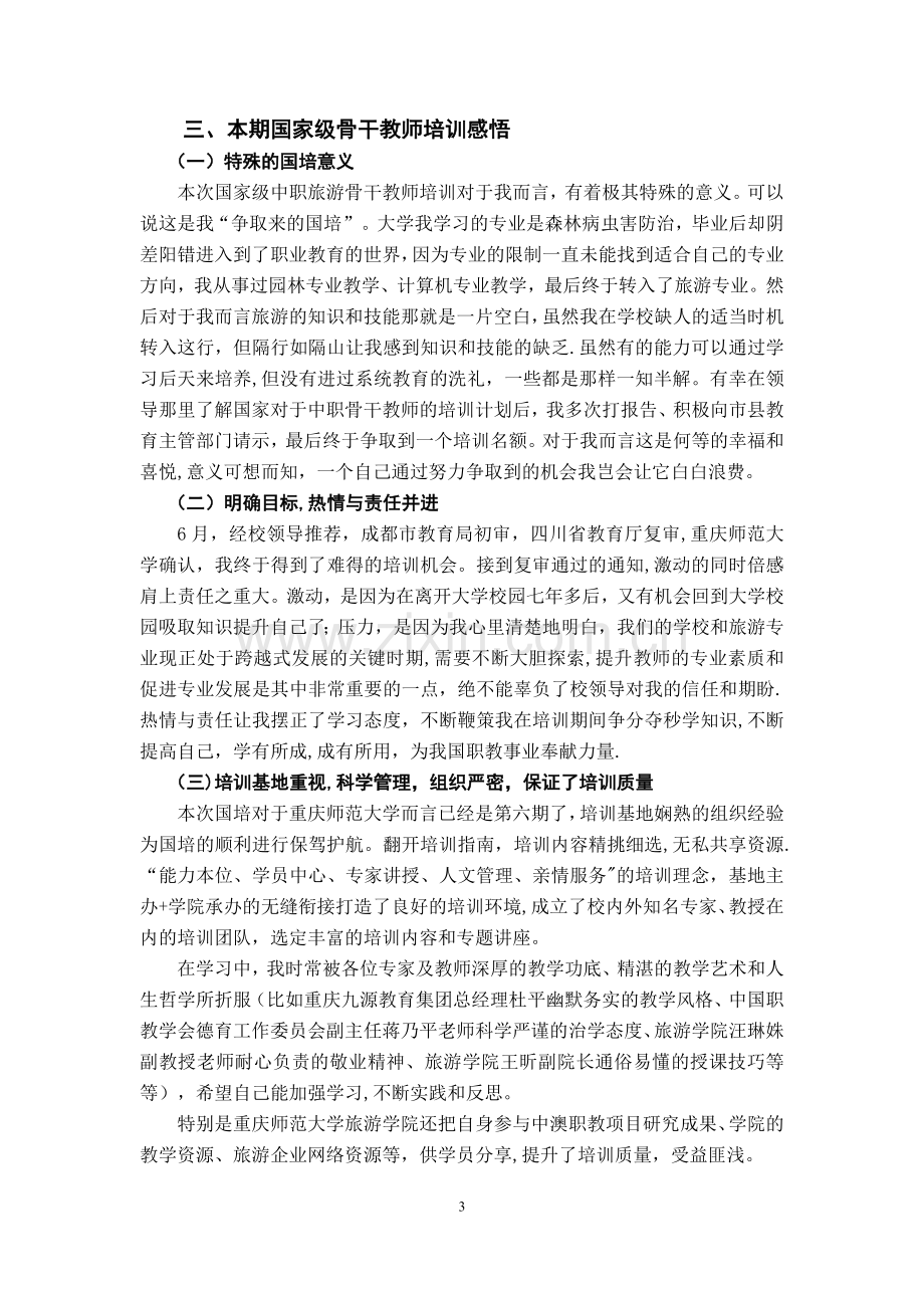 蒙小建的培训总结.doc_第3页