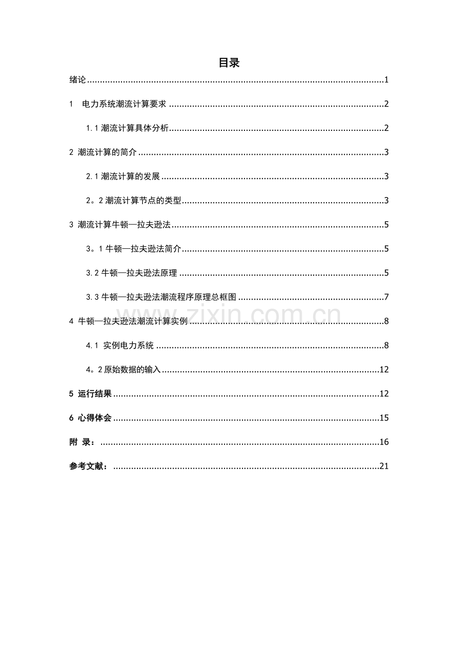 电力系统分析课设.doc_第2页