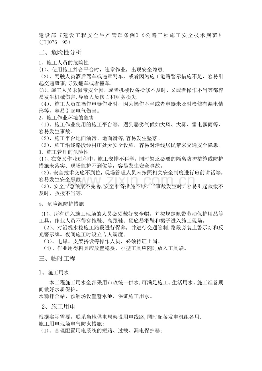 安全环保专项施工方案.doc_第2页