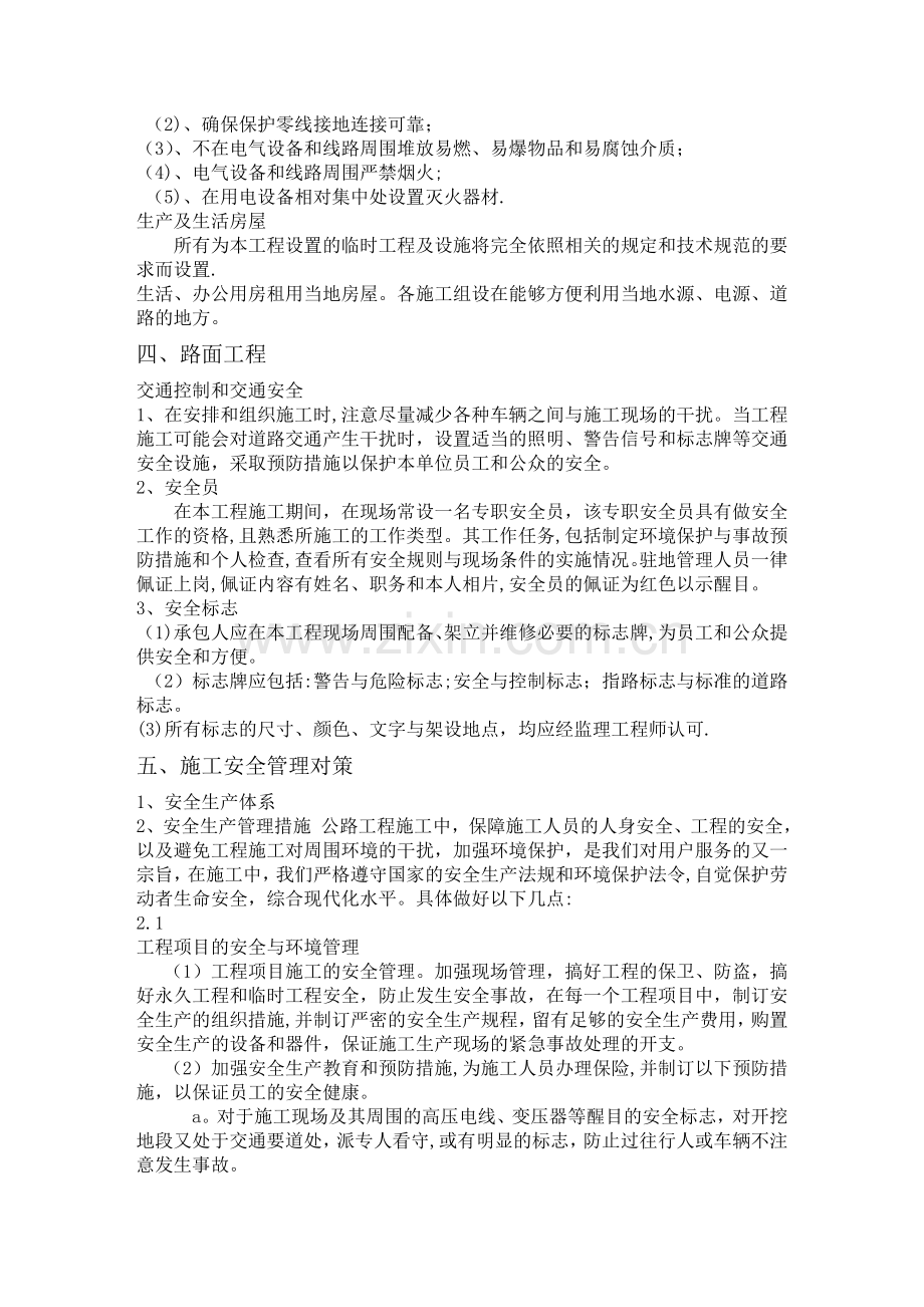 安全环保专项施工方案.doc_第3页