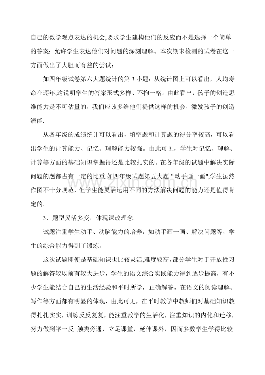 学校期末考试质量分析报告.doc_第2页