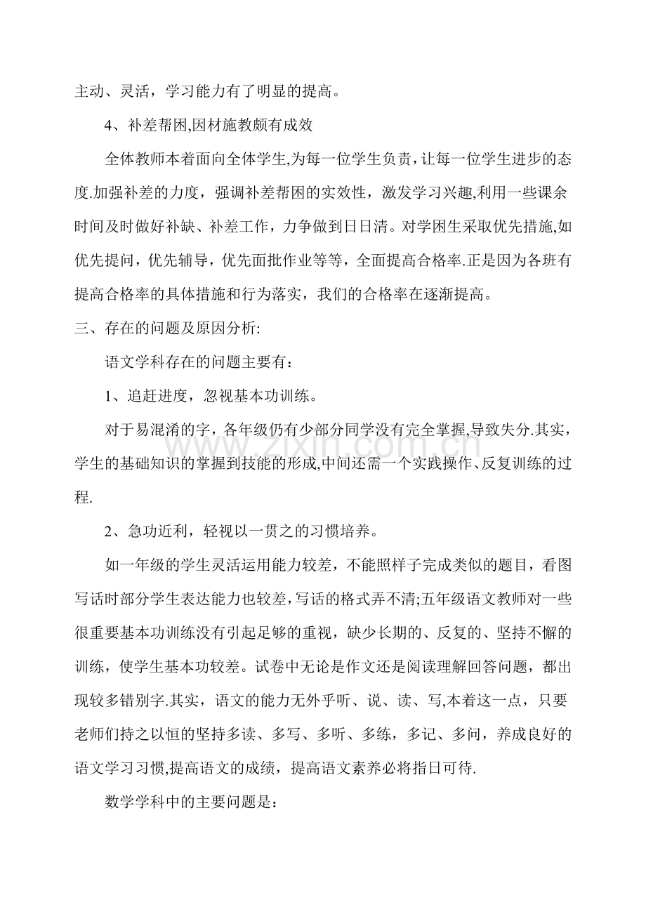 学校期末考试质量分析报告.doc_第3页