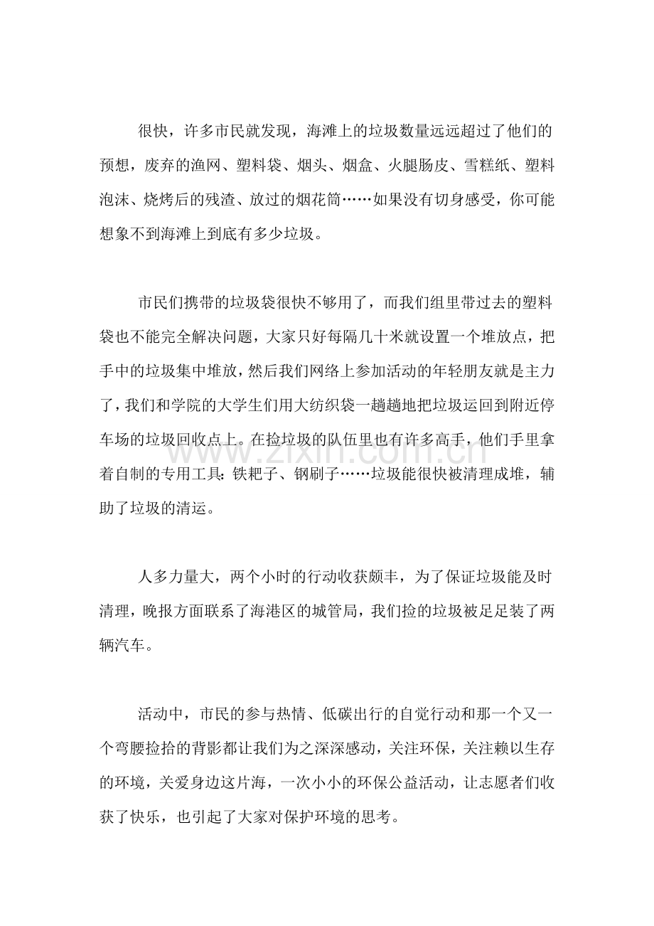 环保活动社会实践报告范文.doc_第2页