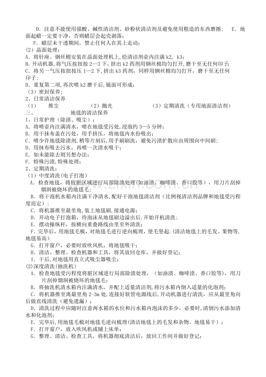 星级酒店客房部保洁服务标准与工作流程操作规范-PA新员.doc_第3页