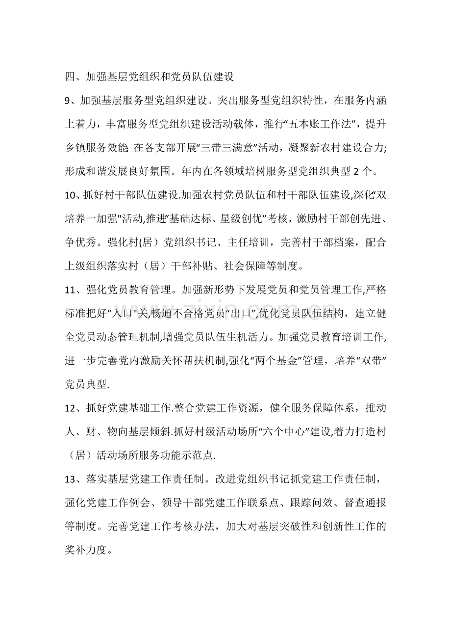 乡镇党建工作要点.docx_第3页