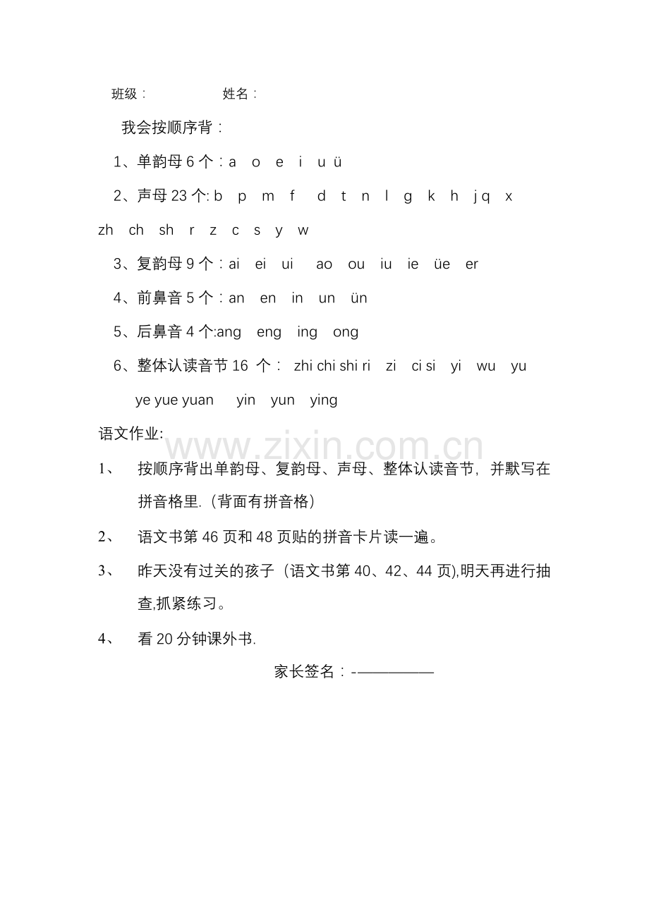 小学一年级语文部编教材声母韵母表-汇总.doc_第1页