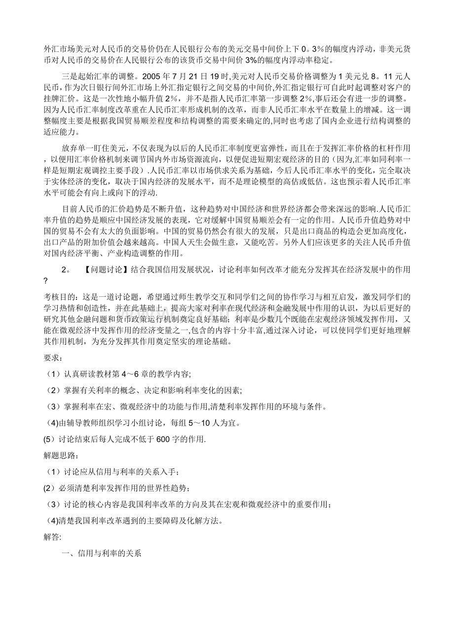 中央电大形成性测试金融学.doc_第2页