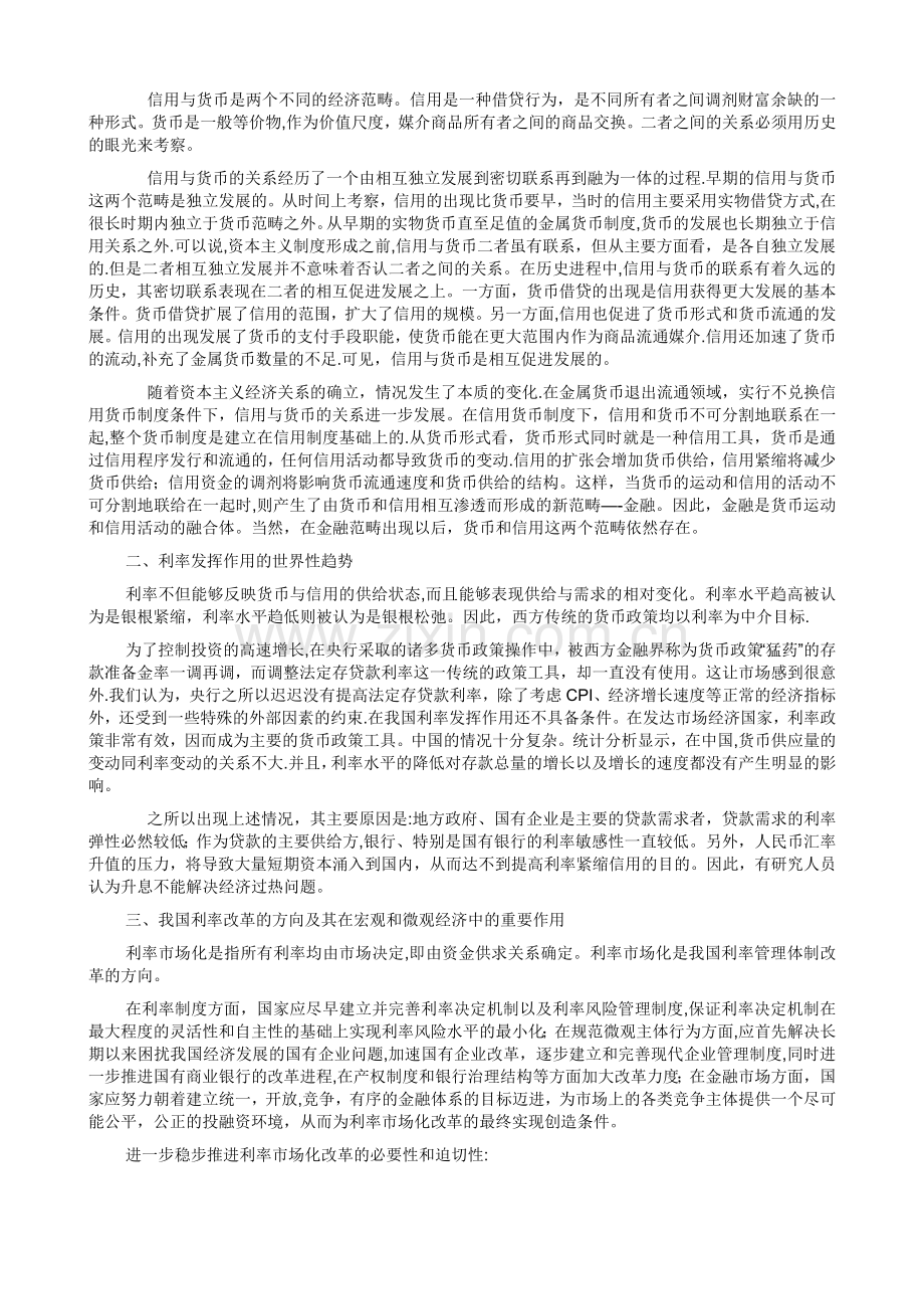 中央电大形成性测试金融学.doc_第3页