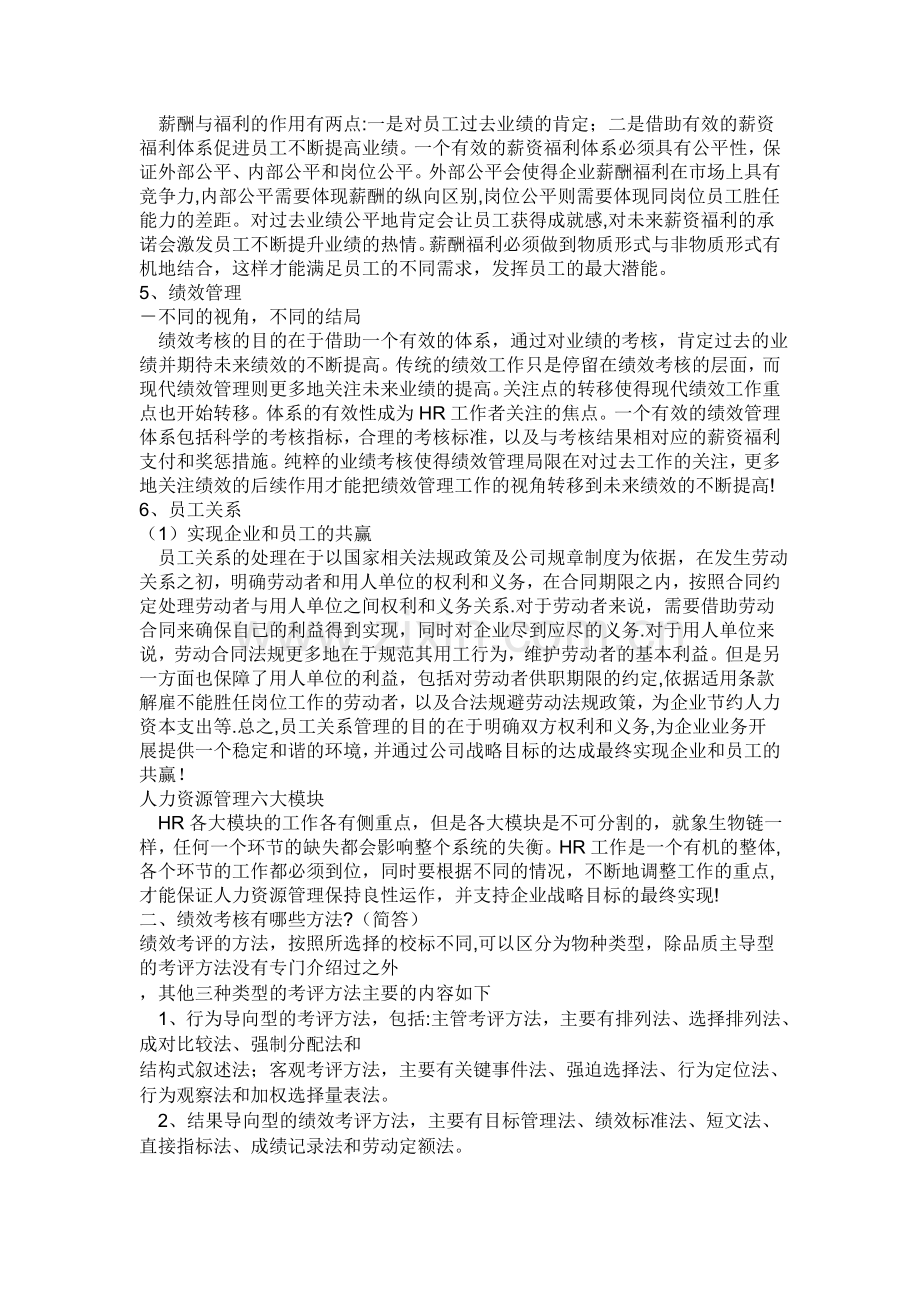 从事人事行政管理工作应知应会的知识含答案.doc_第2页