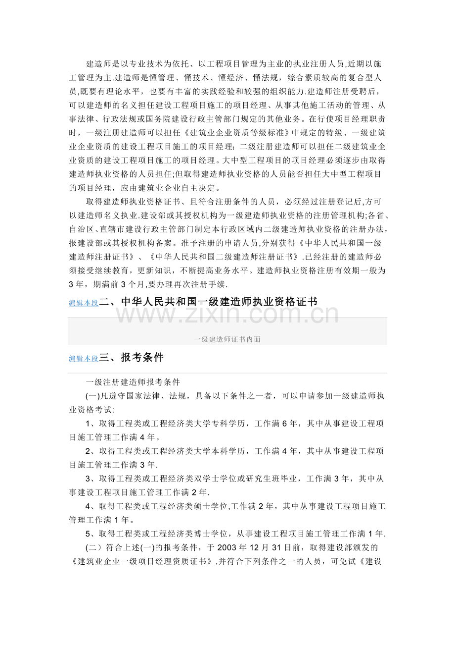 一级建造师考试.doc_第2页