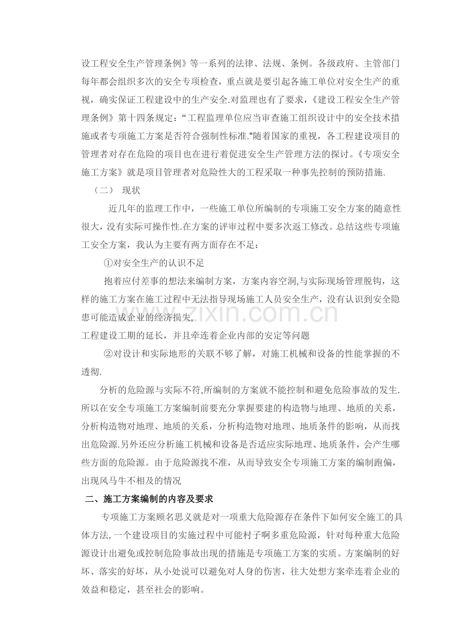 专项施工方案的编制.doc_第2页