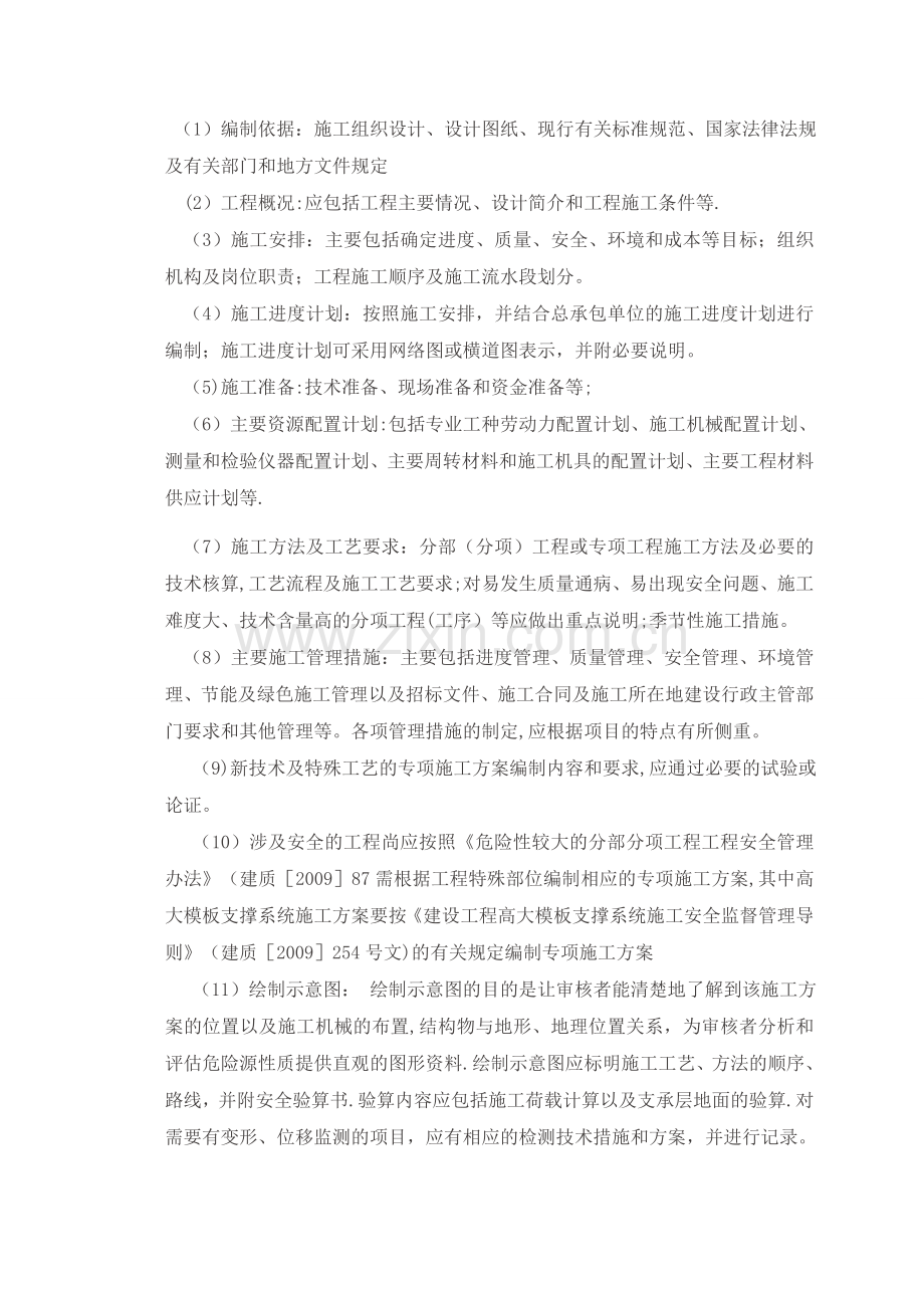 专项施工方案的编制.doc_第3页