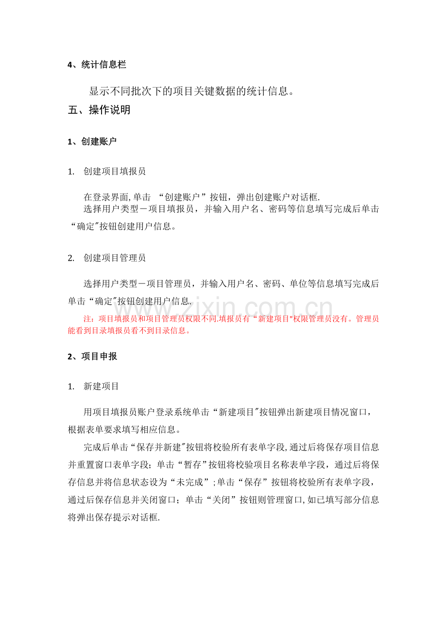 中华全国供销合作总社项目申报系统-操作流程.doc_第2页