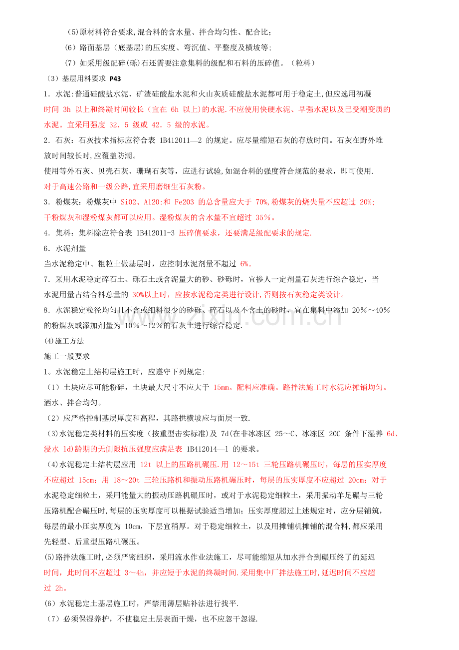 一级建造师公路实务第二部分要点.doc_第2页