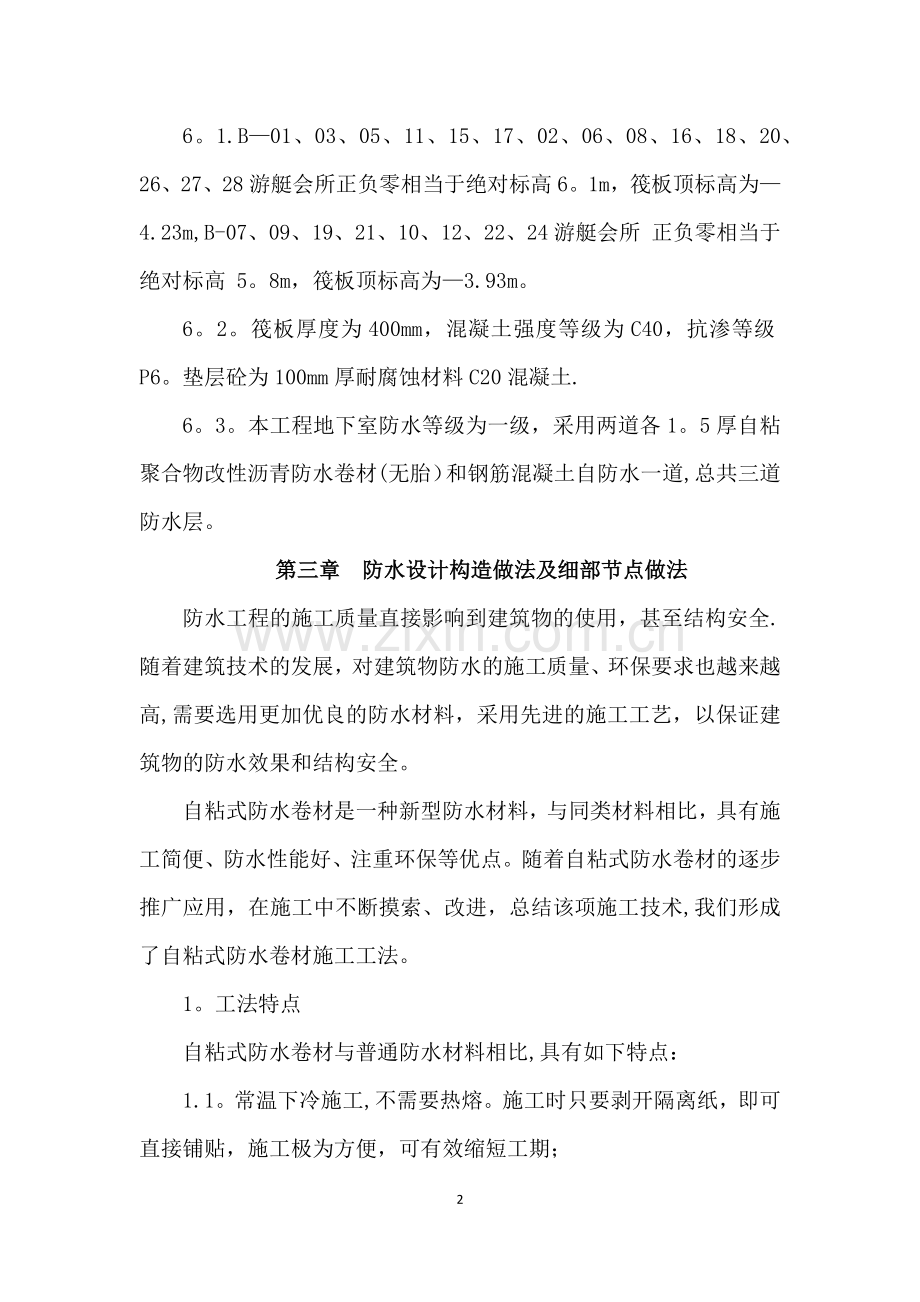 筏板防水施工方案.docx_第2页