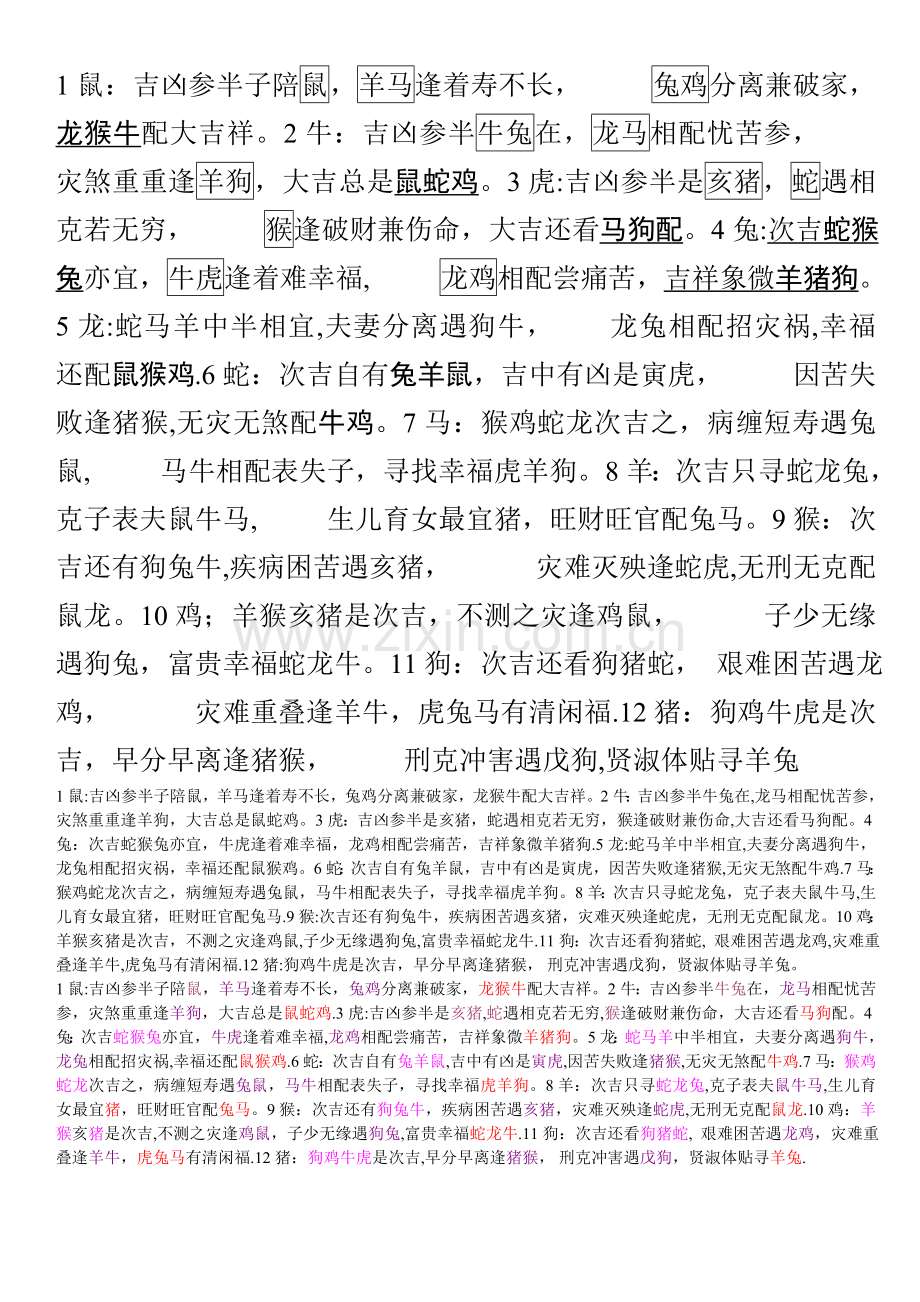 属相相配相克表.doc_第1页