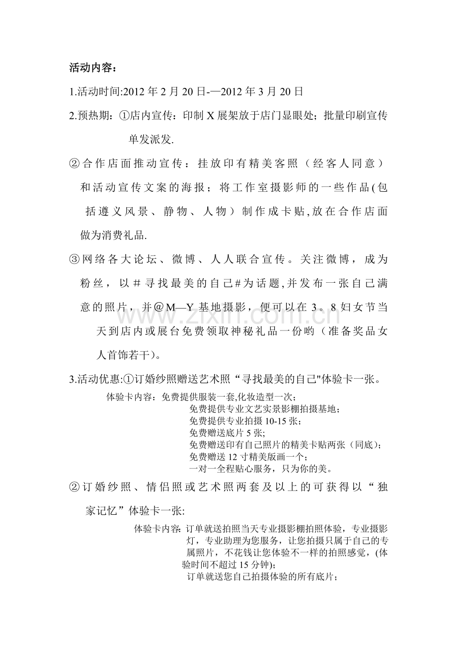 影楼活动策划方案.doc_第2页