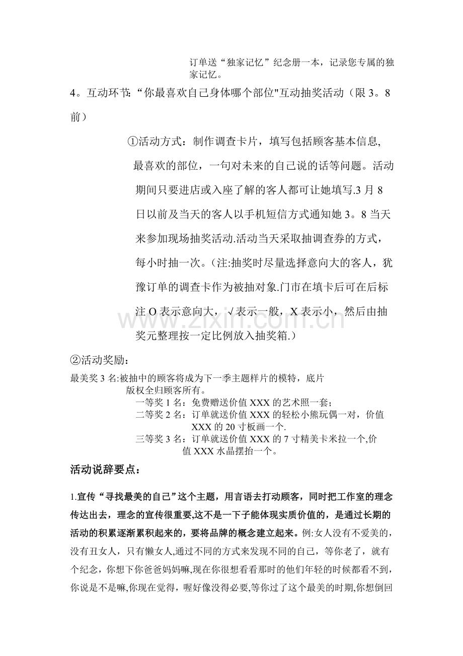 影楼活动策划方案.doc_第3页