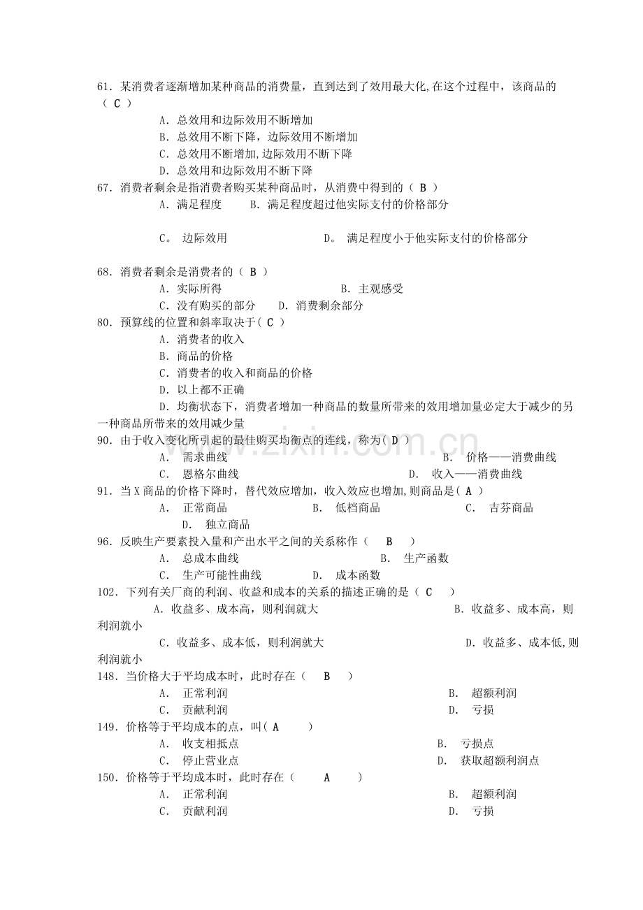 西方经济学选择题.doc_第3页