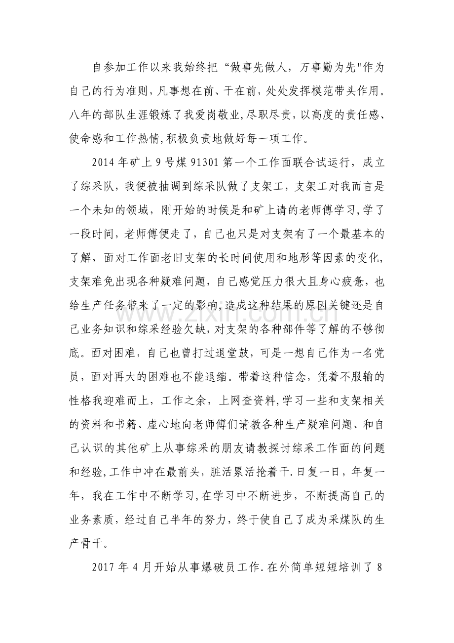 个人专业技术工作总结(煤矿职称评审).doc_第2页