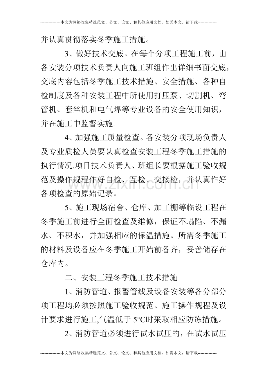 消防冬季施工方案措施.doc_第2页