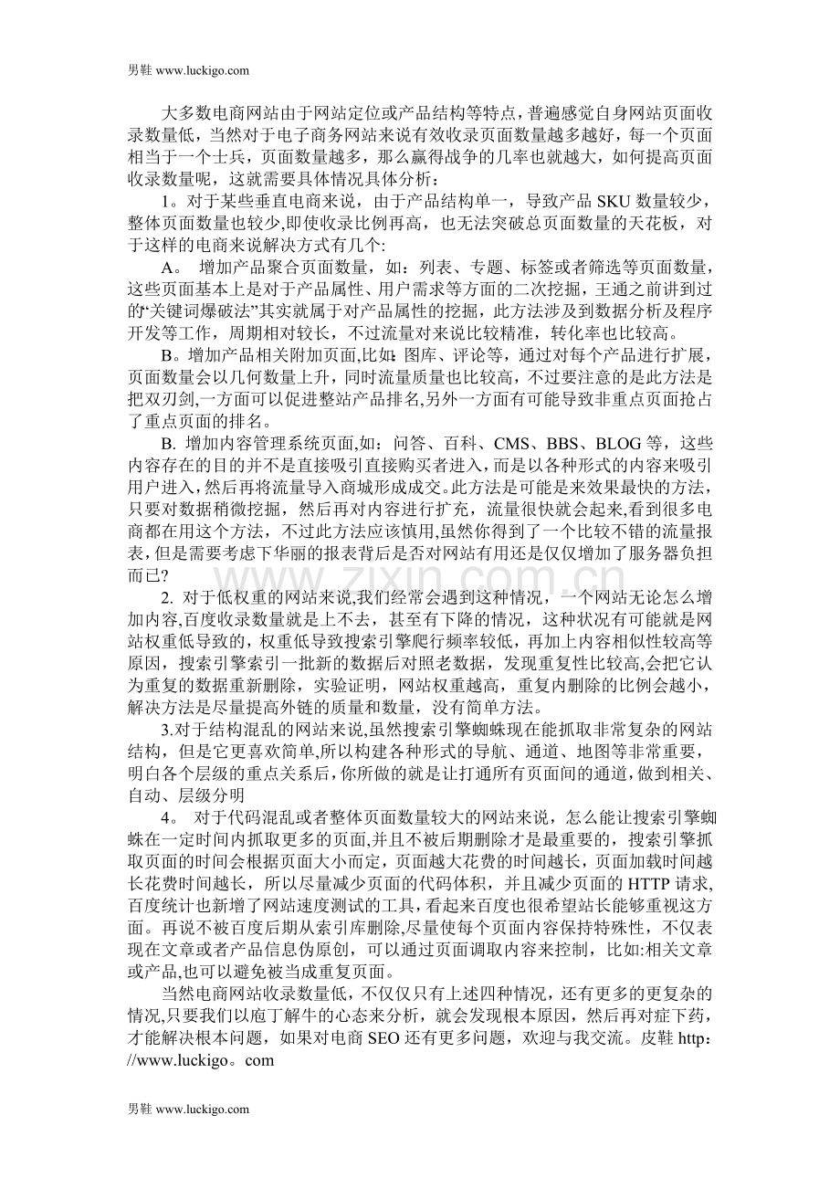 电子商务网站如何提高百度收录？.doc_第1页