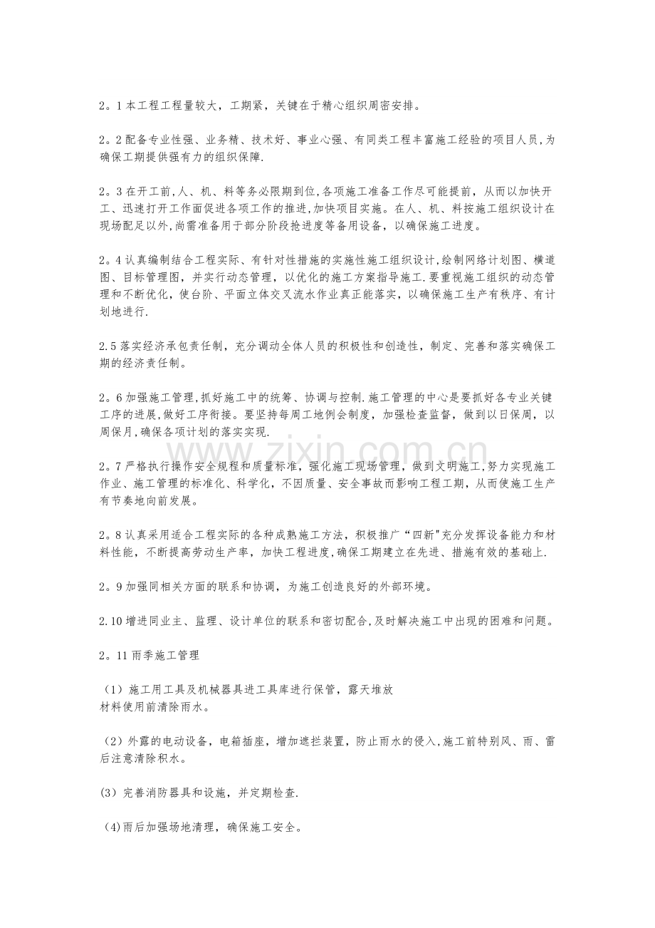 安装设备-技术管理措施.docx_第3页