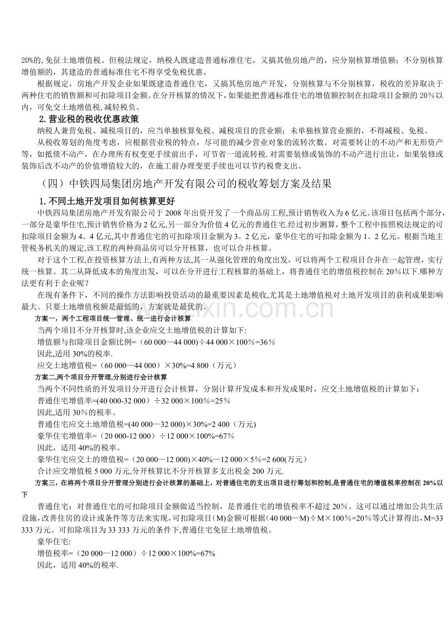 中铁四局集团房地产开发有限公司的税务筹划.doc_第2页