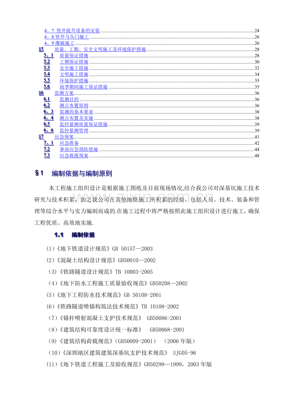 竖井开挖及围护结构施工方案.doc_第2页