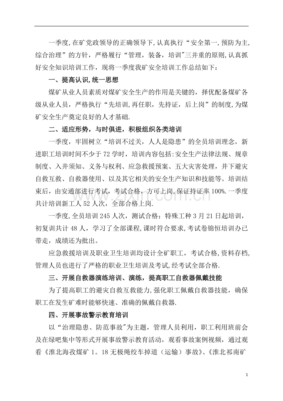 一季度安全培训总结及二季度安全培训计划.doc_第2页