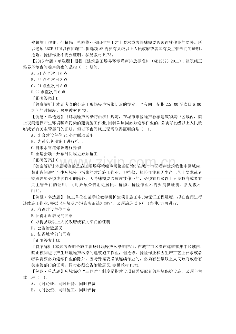 二级建造师《工程法规》知识点习题演练(五).doc_第2页