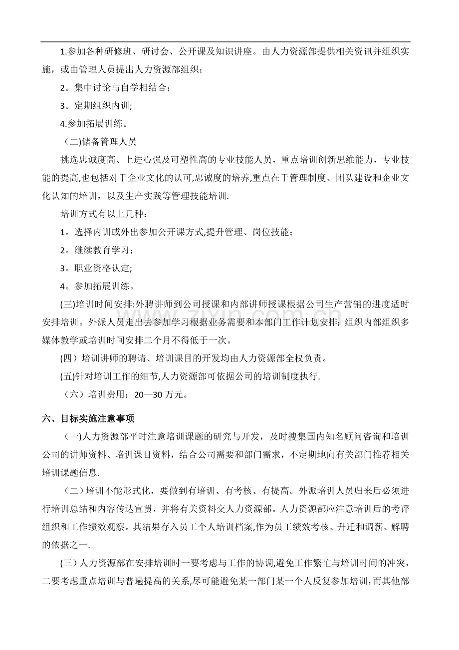 管理人员培训规划.doc_第3页