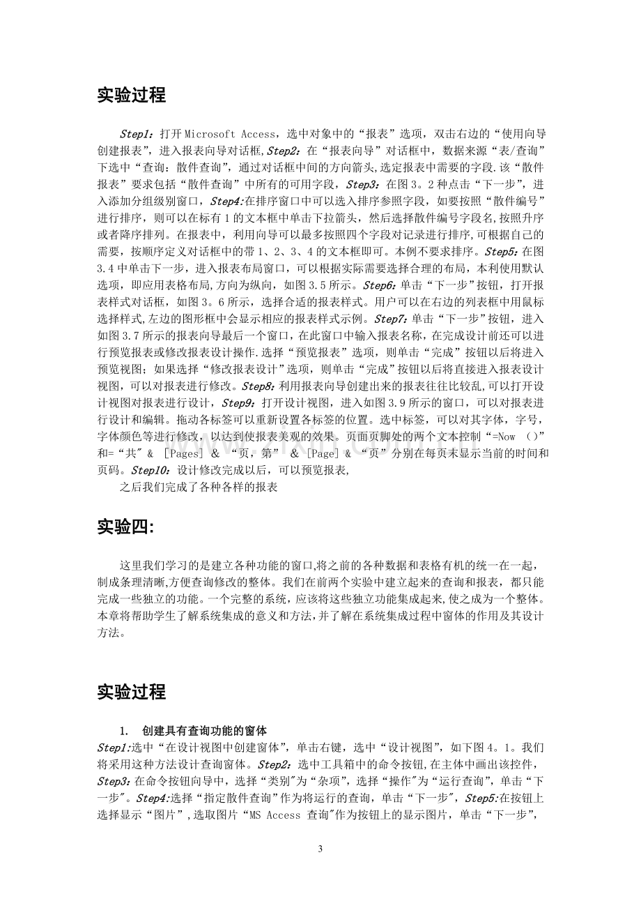 管理信息系统实验报告28400.doc_第3页