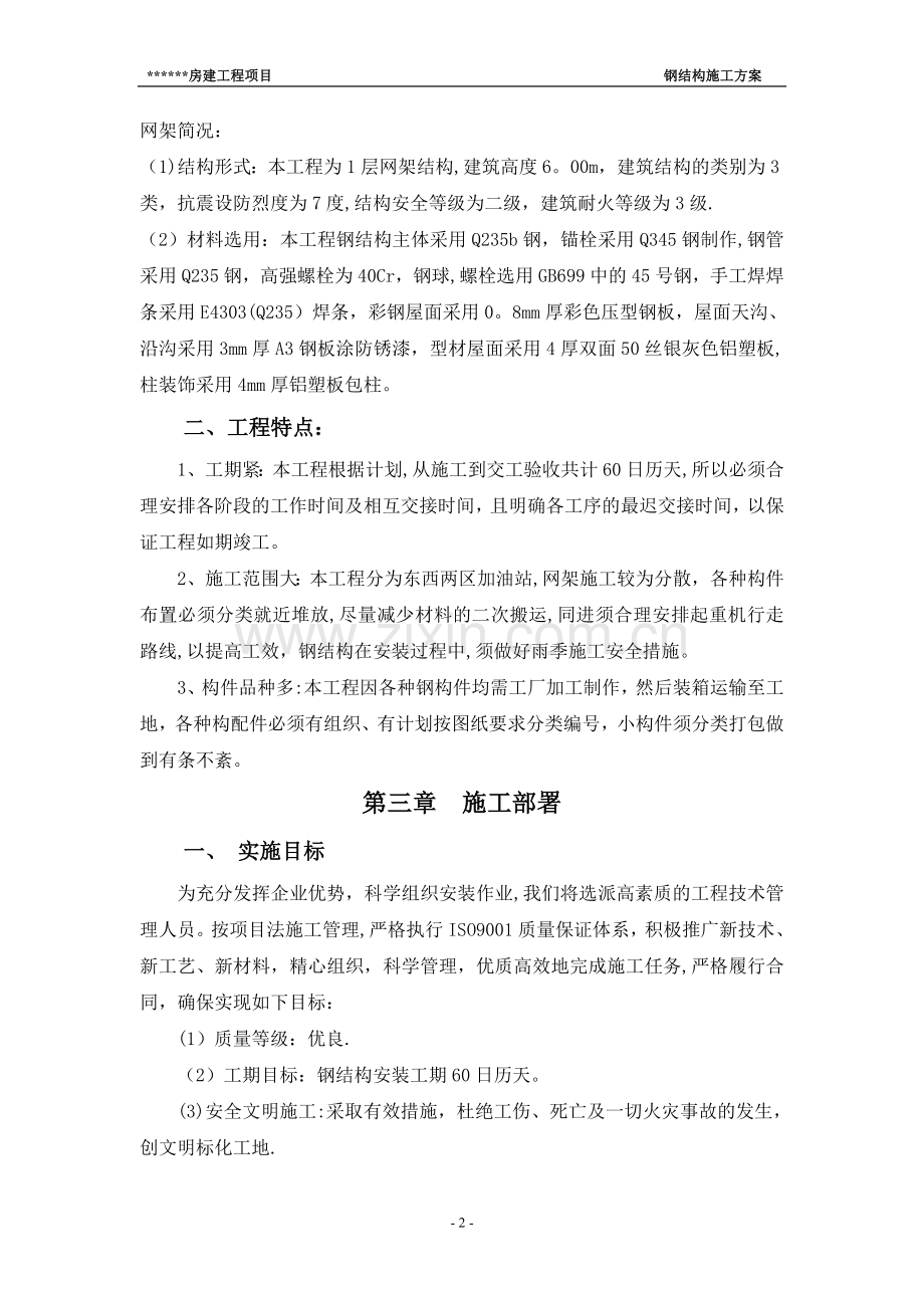 大棚网架施工方案(加油站).doc_第2页