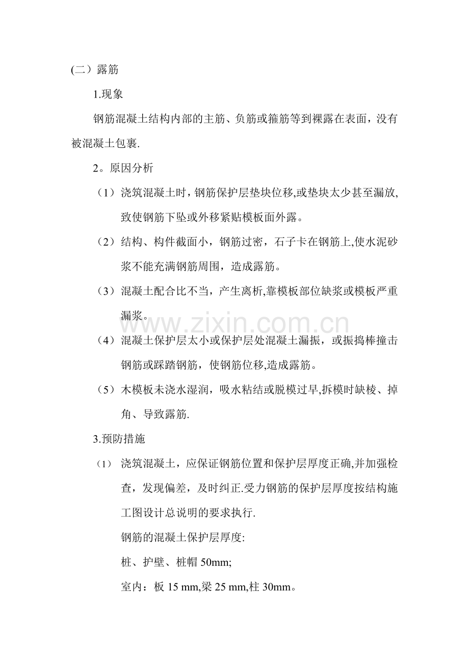 混凝土表面缺陷处理施工方案.doc_第3页