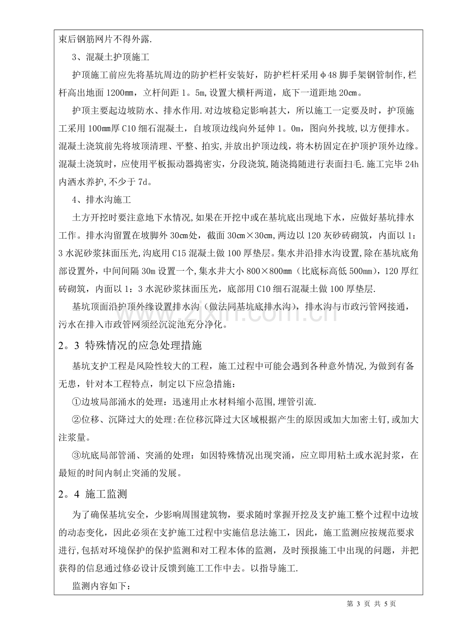 基坑支护方案方案技术交底.doc_第3页