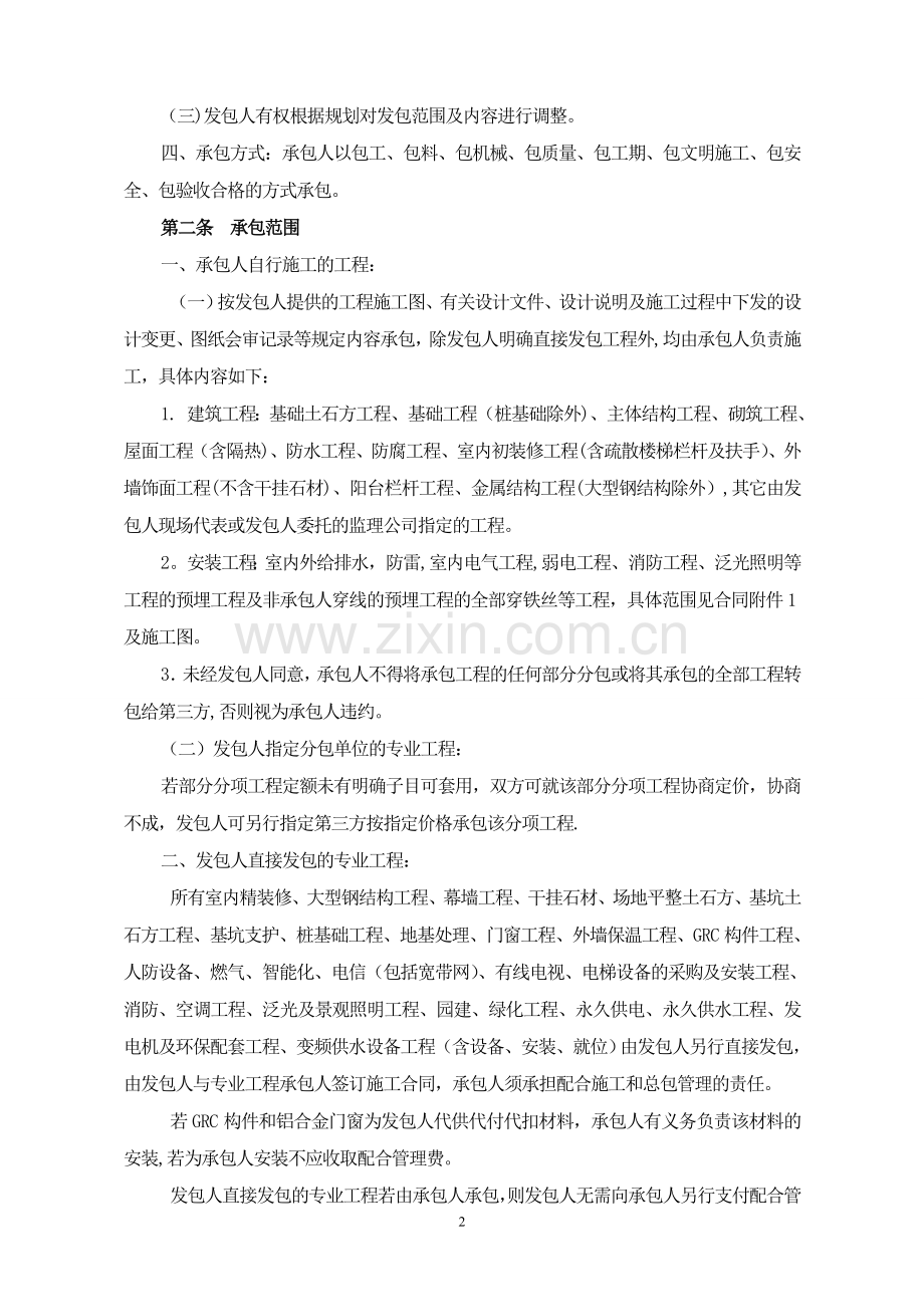 恒大名都主体及相关配套工程合同.doc_第3页