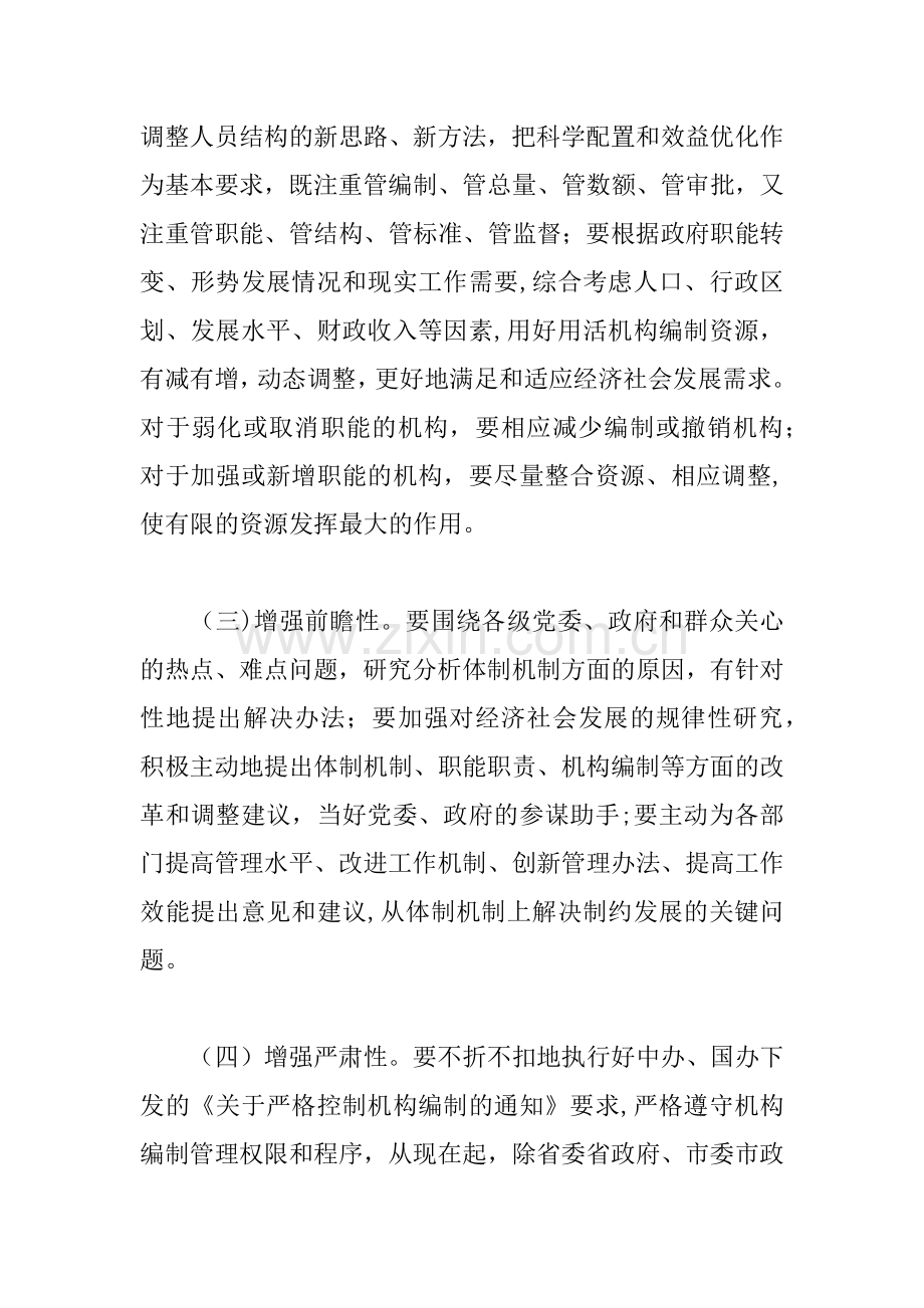 事业单位清理规范工作会议讲话.docx_第2页