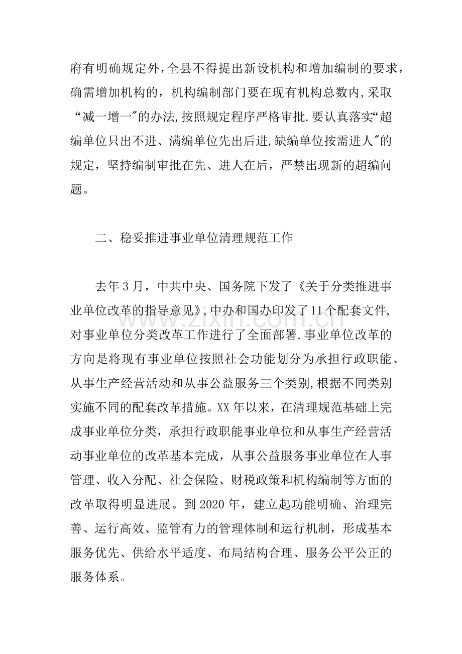 事业单位清理规范工作会议讲话.docx_第3页