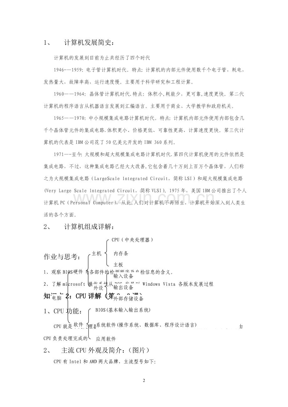 电脑维修教案.doc_第2页