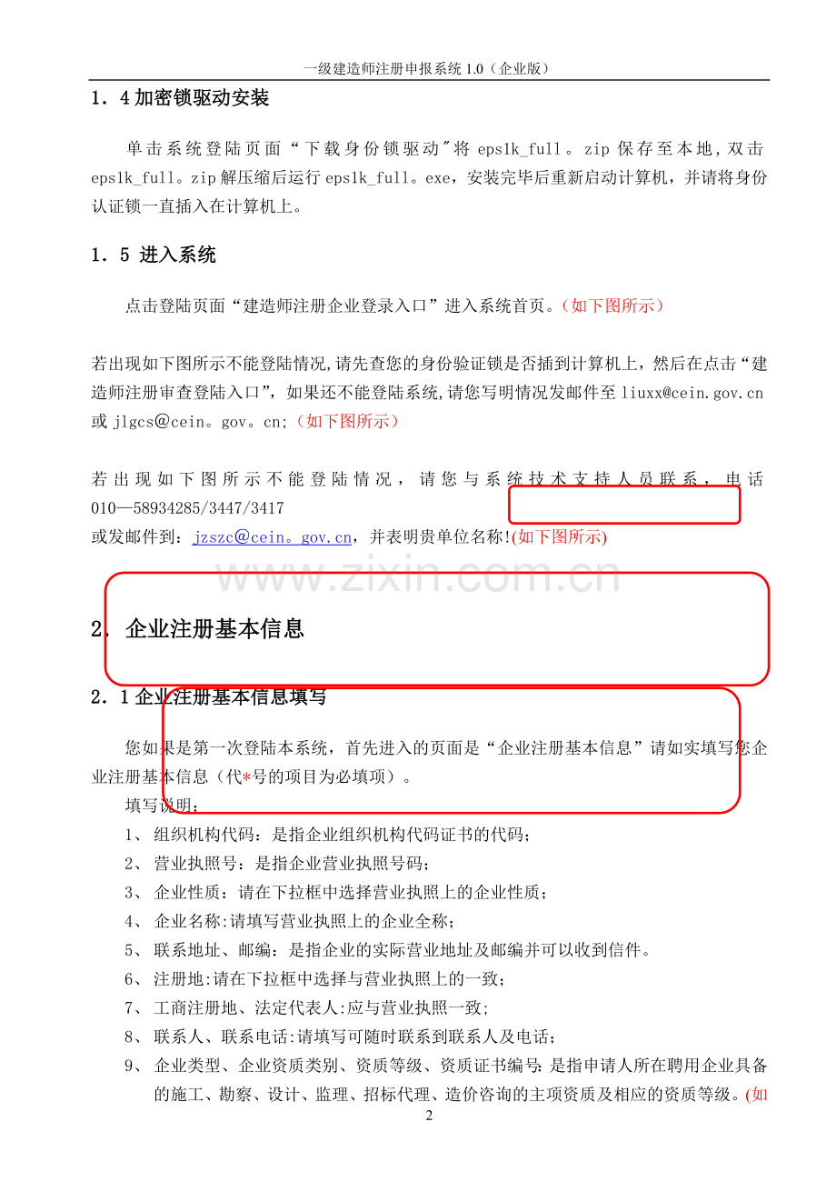 一级建造师注册申报系统企业版使用说明书.doc_第3页