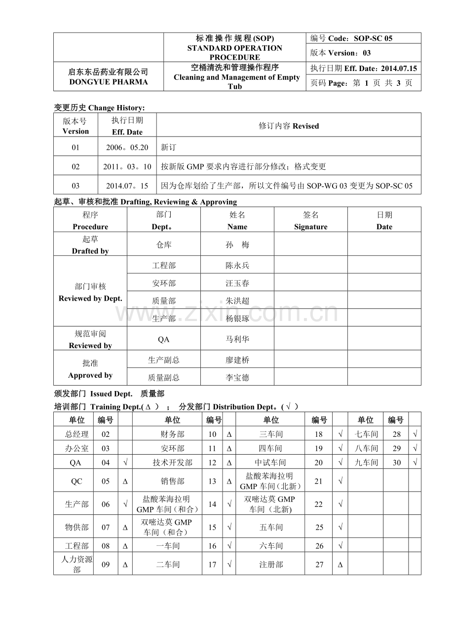 空桶清洗和管理操作程序.doc_第1页